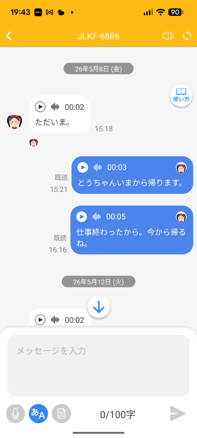 「みもり」アプリからメッセージが送信・確認できます